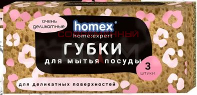 Губка для посуды HOMEX 3шт крупнопористые неококос